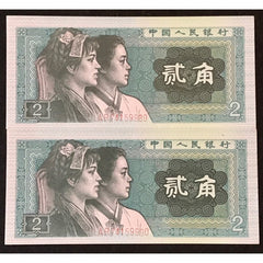 China 1980 2 Er Jiao Consecutive Pair