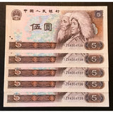 China 1980 5 Wu Yuan Consecutive Run of 5