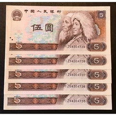 China 1980 5 Wu Yuan Consecutive Run of 5